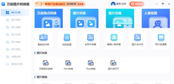 迅捷万能图片转换器 v1.0.4
