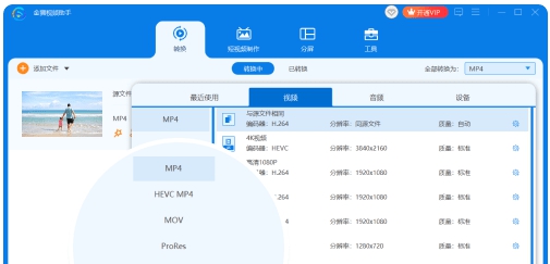 金狮视频助手 v1.0.12