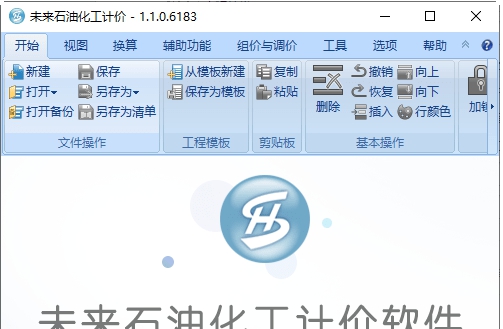 未来石油化工计价软件 v1.1.0.6186