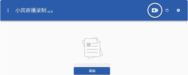 小宾直播录制 v1.54