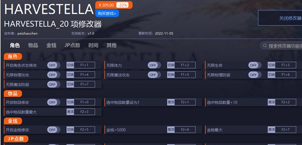 HARVESTELLA修改器 v1.3 HARVESTELLA修改器 v1.3