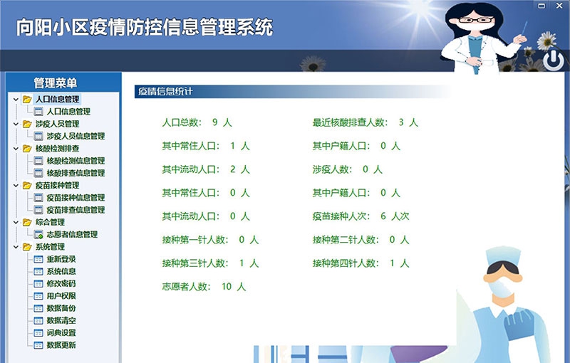 顺实疫情防控信息管理系统 v2.4 顺实疫情防控信息管理系统 v2.4