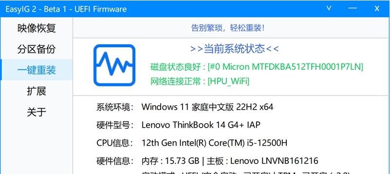 EasyIG 2系统安装工具 v1.79