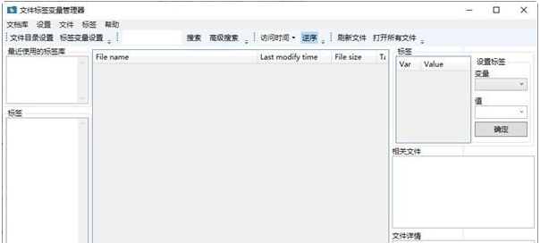 文件标签变量管理器 v1.3