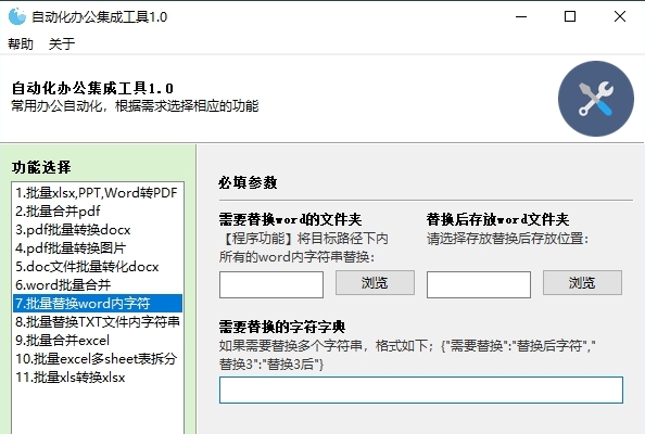 自动化办公集成 v1.3