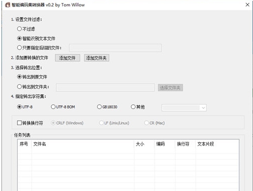 智能编码集转换器 v0.4