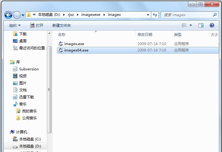 Imagex.exe v6.1.7604 Imagex.exe v6.1.7604