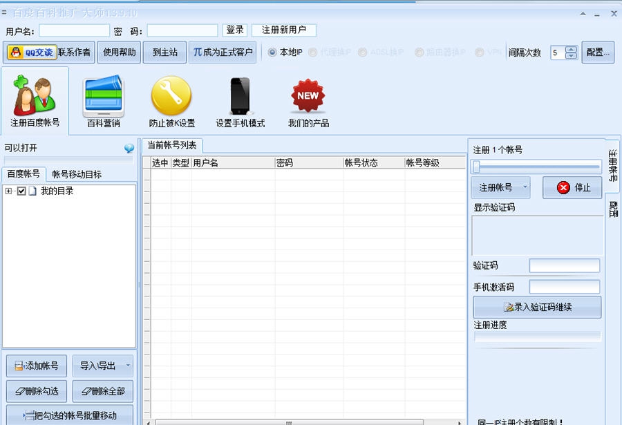 石青百度百科推广大师 v1.8.0.5