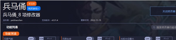 兵马俑修改器 v0.31.7