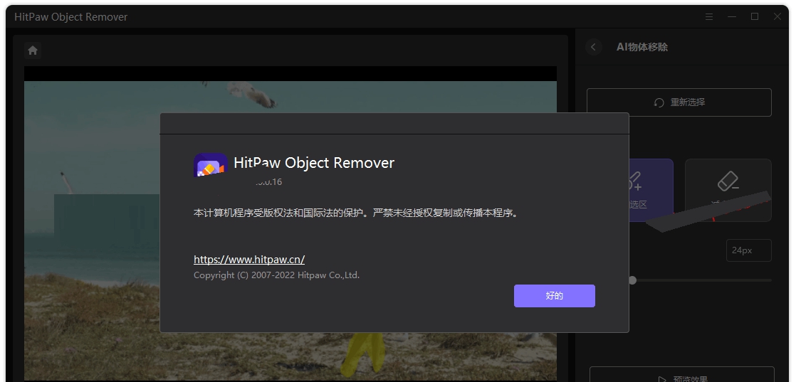 HitPaw Object Remover( AI视频物体抠除工具) v2.31 HitPaw Object Remover( AI视频物体抠除工具) v2.31