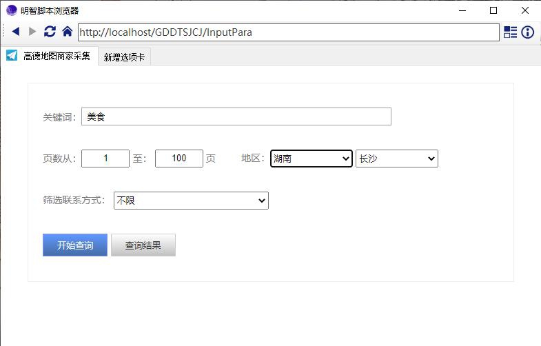 高德地图商家采集 v2.0.0.4