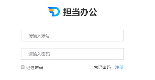 担当办公 v1.1.5