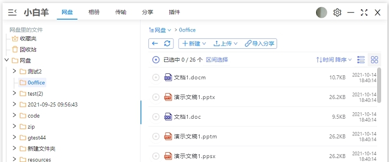 阿里云盘小白羊分支版 v3.9.17