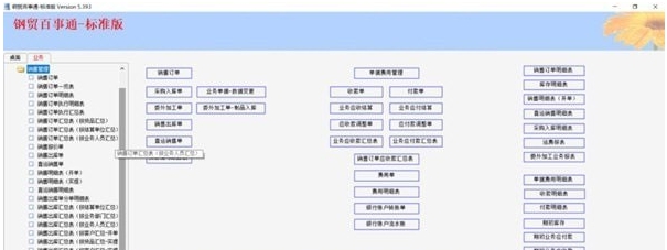 钢贸百事通标准版 v5.397