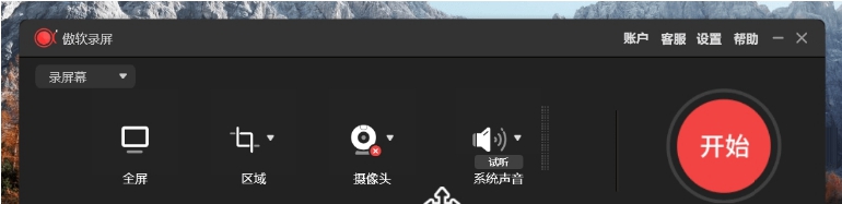 傲软录屏软件便携终身免费版 v1.5.9.41