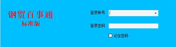 钢贸百事通 v5.395