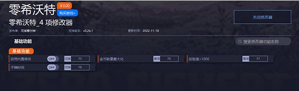 零希沃特修改器 v0.26.4
