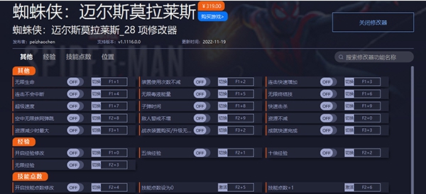 蜘蛛侠迈尔斯莫拉莱斯修改器 v1.3