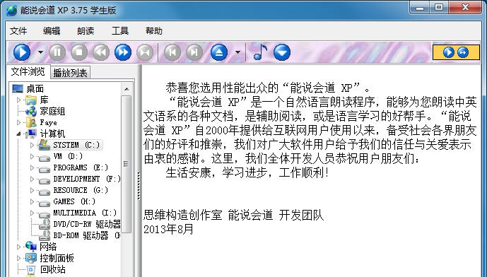 能说会道XP v5.7