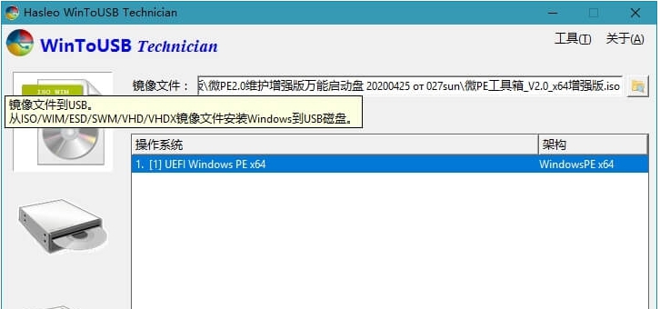 Hasleo WinToUSB Technician Portable中文注册激活版 v7.7