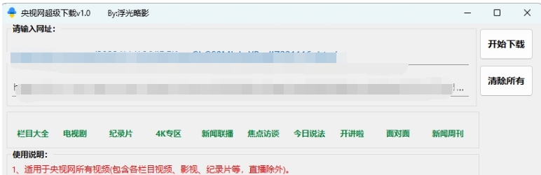 央视网超级下载工具 v1.5