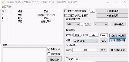 小鱼全自动鼠标点击软件 v6.0.4