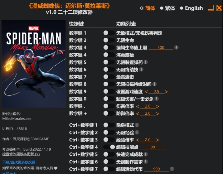 漫威蜘蛛侠：迈尔斯&middot;莫拉莱斯二十二项修改器 v1.5
