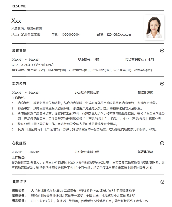 极简黑白运营简历模板 v1.73