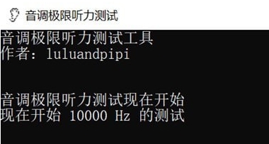 音调极限听力测试 v1.4