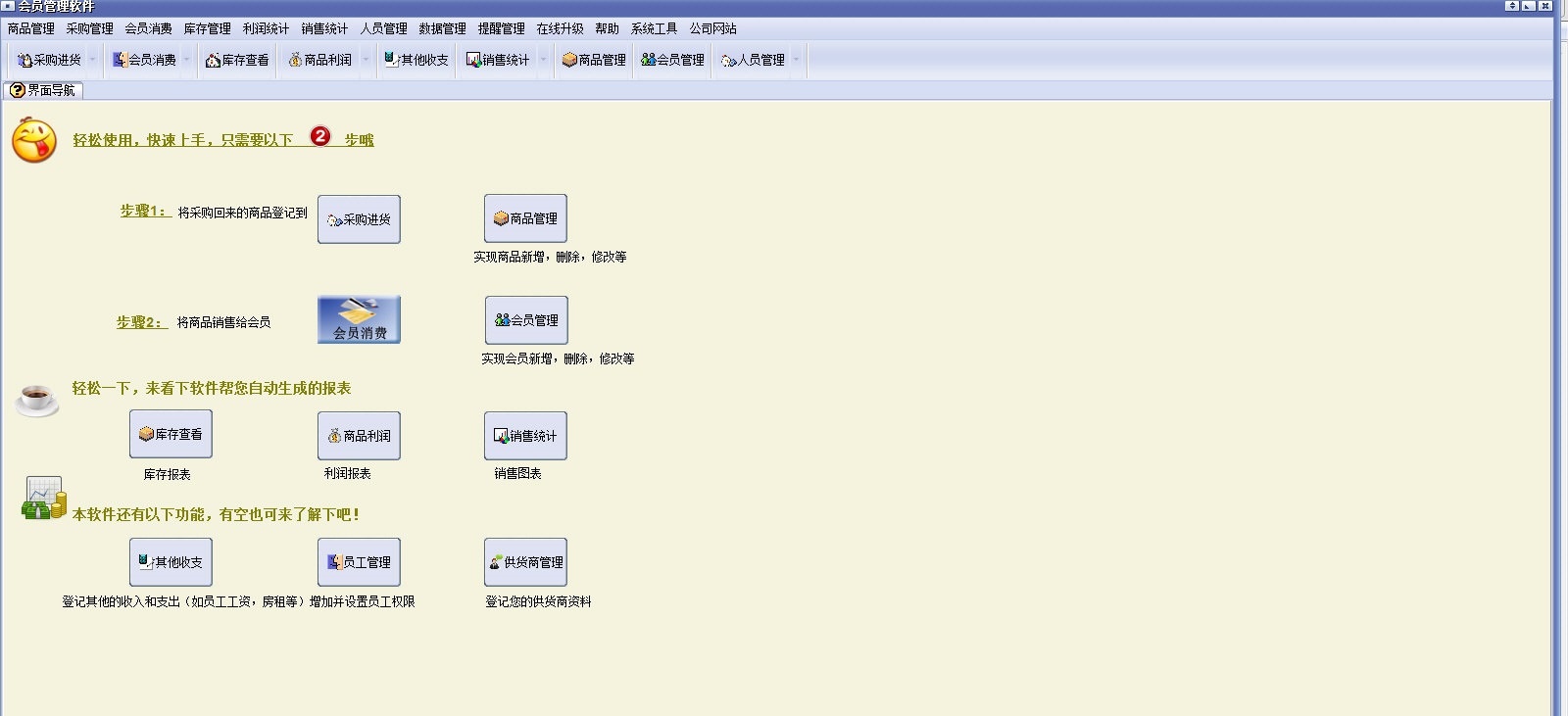 万能会员销售系统 v8.2.1.3