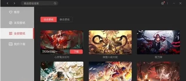 阴阳师动态桌面壁纸 v0.0.5 阴阳师动态桌面壁纸 v0.0.5
