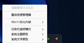 透明任务栏工具 v1.0.0.5