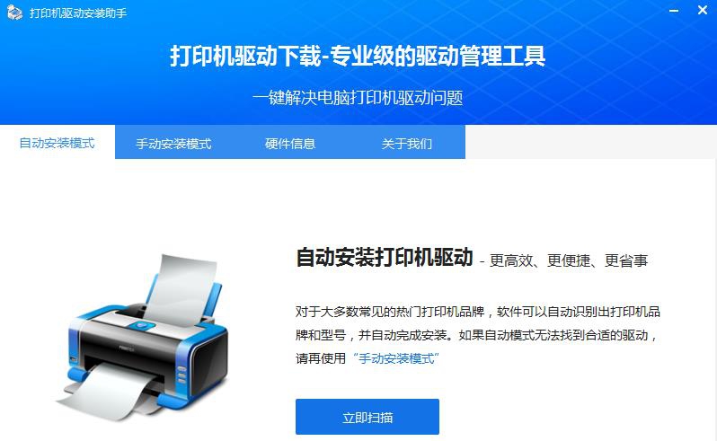 打印机驱动安装助手 v2.3