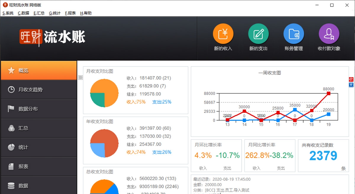 旺财流水账 v10.13
