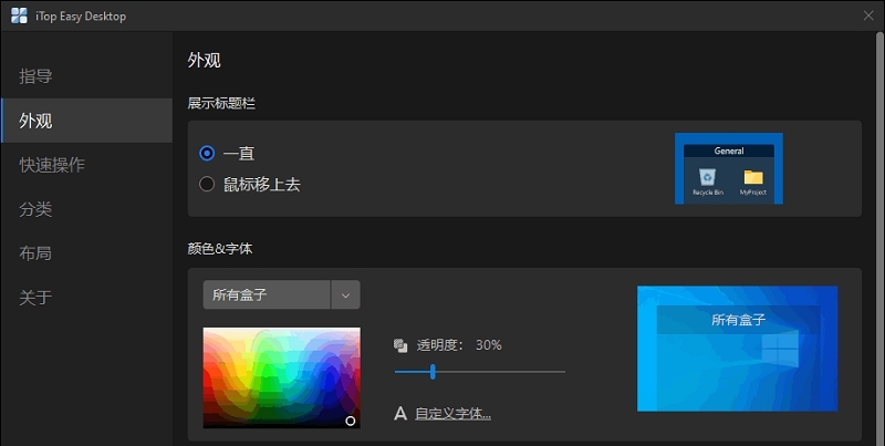iTop Easy Desktop桌面整理工具 v1.1.0.348