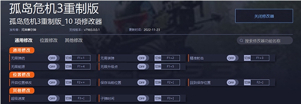 孤岛危机3重制版修改器 v7983.0.0.5