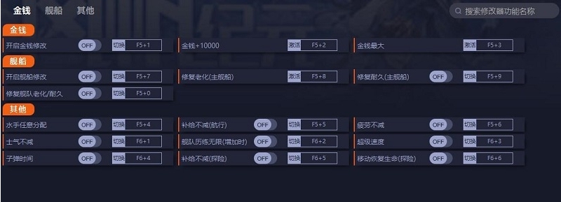 风帆纪元十四修改器 v1.1.12