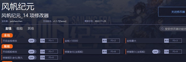 风帆纪元修改器 v1.1.11