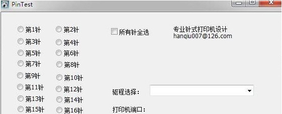 针式打印机24针针脚测试工具 v1.3