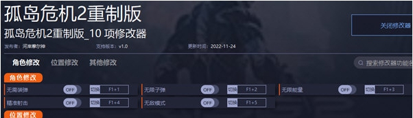 孤岛危机2重制版修改器 v1.5