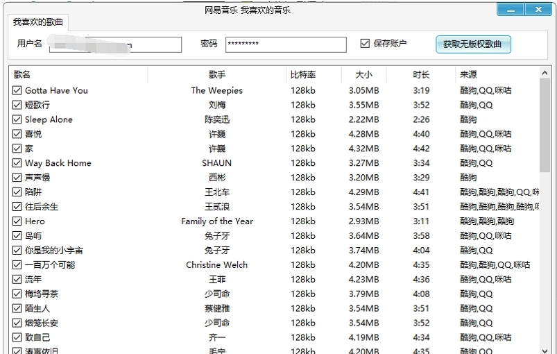 XMusicDownloader音乐下载工具 v1.1.9