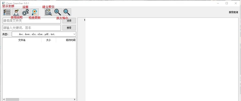 OpenSearcher全文检索工具 v0.0.6