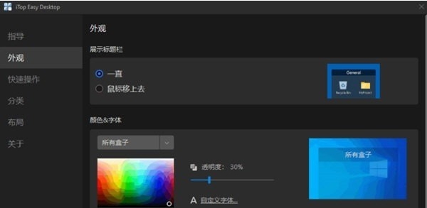iTop Easy Desktop v1.1.0.357