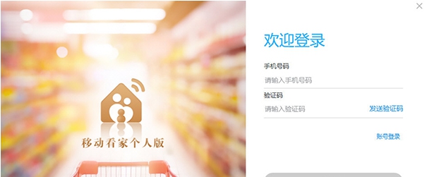 移动看家 v1.0.11
