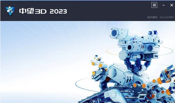 中望3d2023 v14.3.22.0904