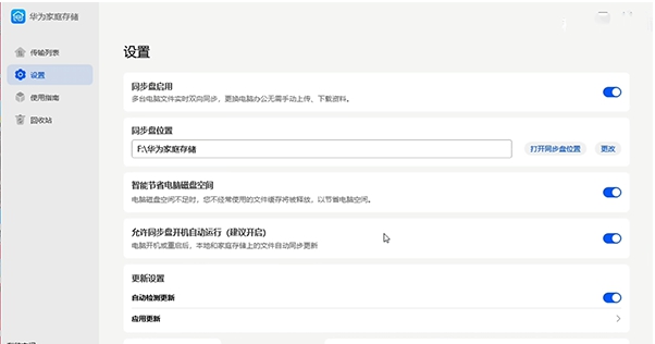 华为家庭存储 v3.0.0.135