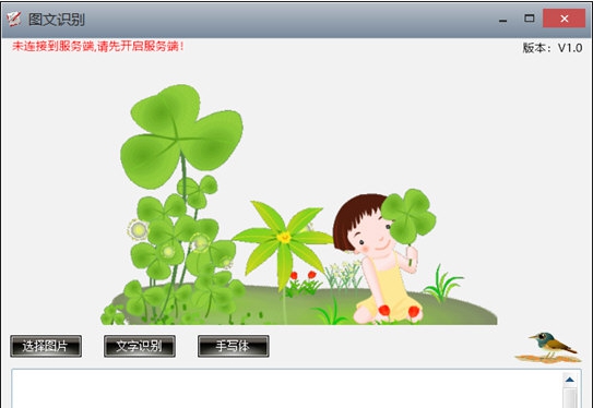 图文识别工具 v1.4