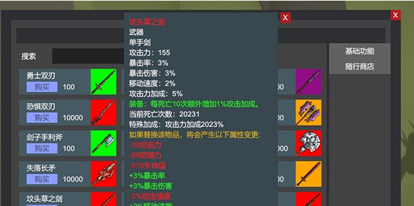 奇怪的RPG内置修改器 v1.5