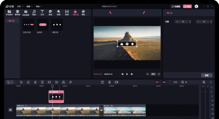 必剪客户端 v3.3.4
