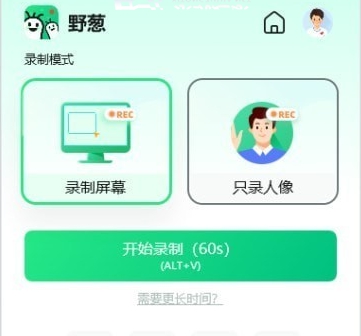 野葱录屏软件 v3.6.26.249